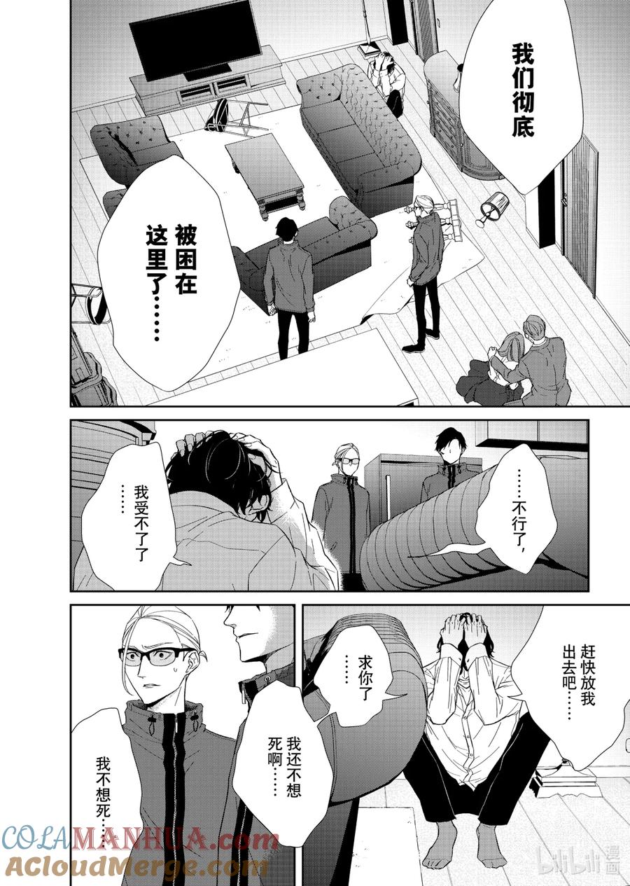《契×约—危险的拍档—》79 苦境1 第6页