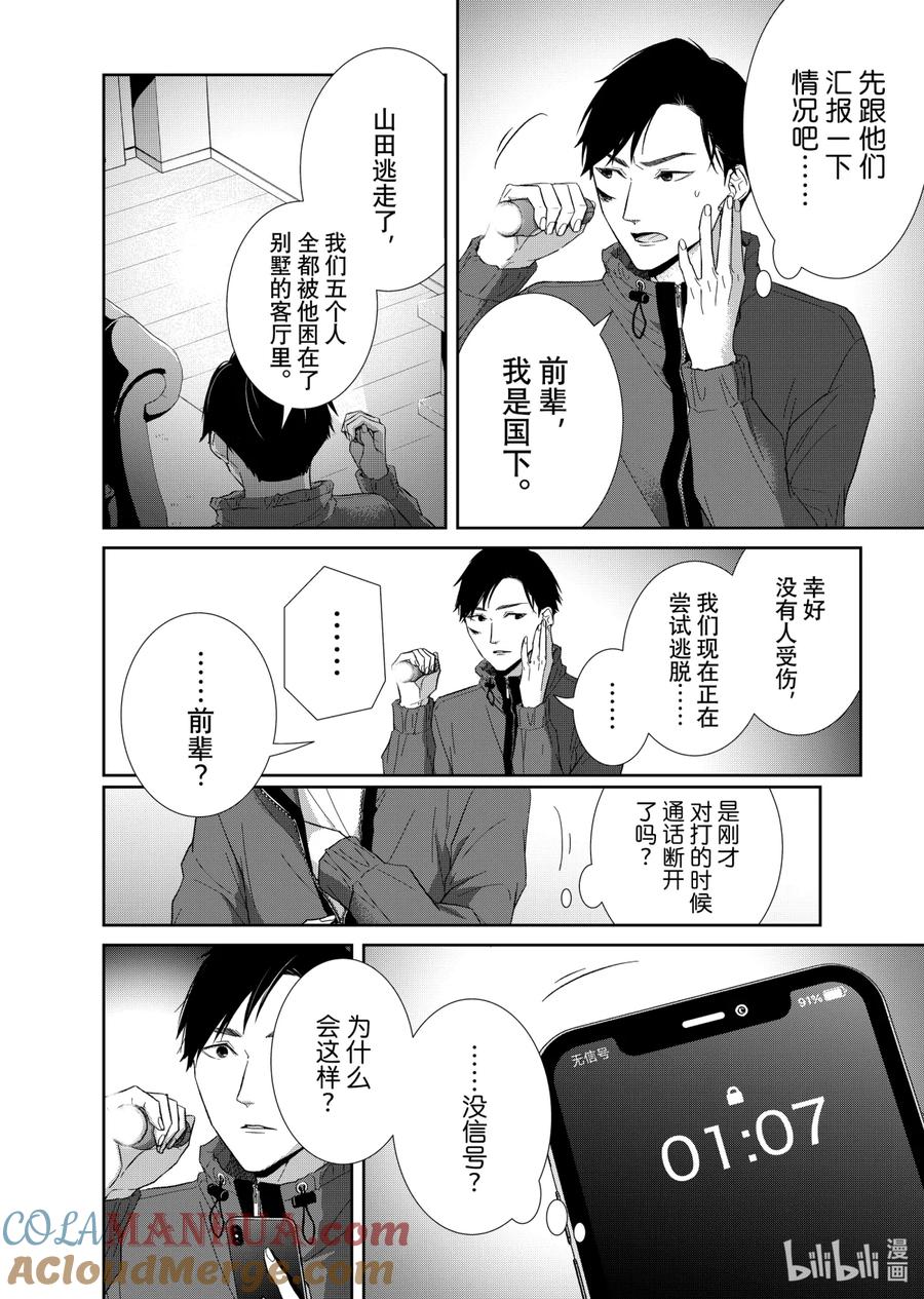 《契×约—危险的拍档—》79 苦境1 第8页