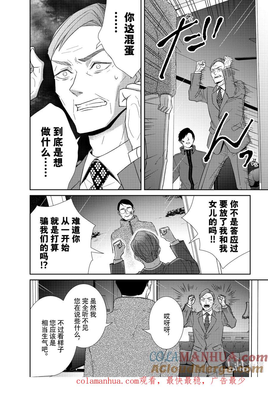 《契×约—危险的拍档—》79 苦境1 第10页