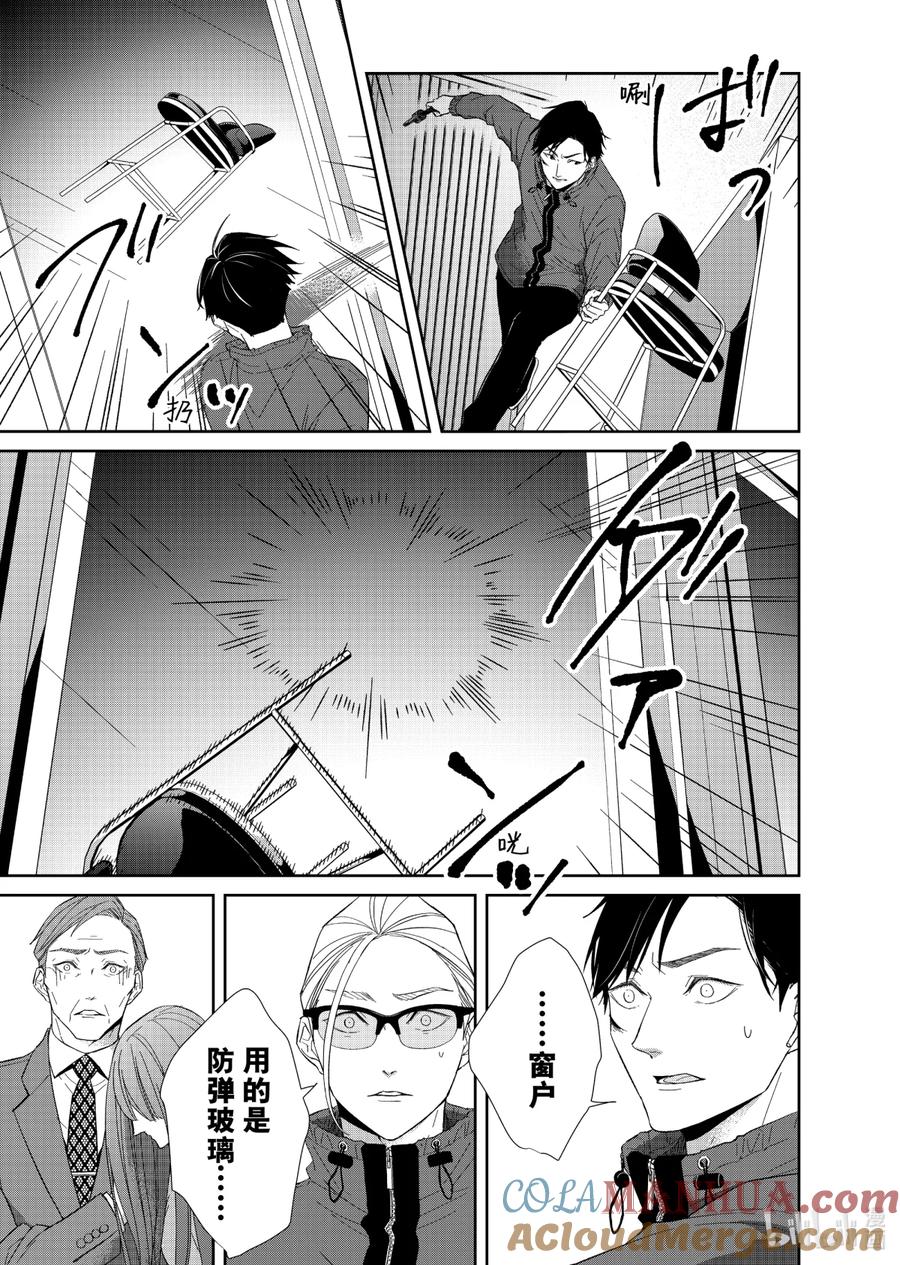 《契×约—危险的拍档—》79 苦境1 第5页