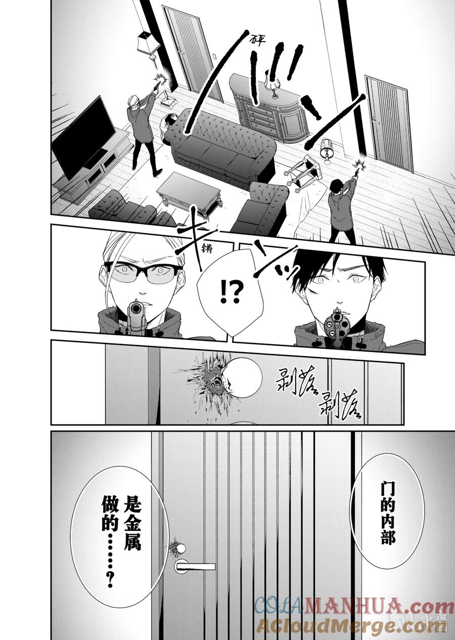 《契×约—危险的拍档—》79 苦境1 第4页