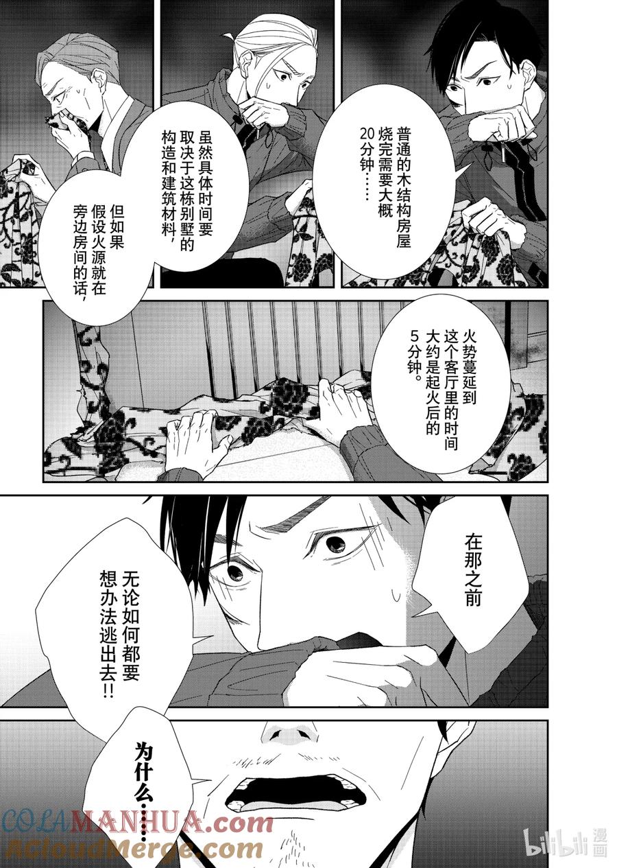 《契×约—危险的拍档—》80 苦境2 第7页