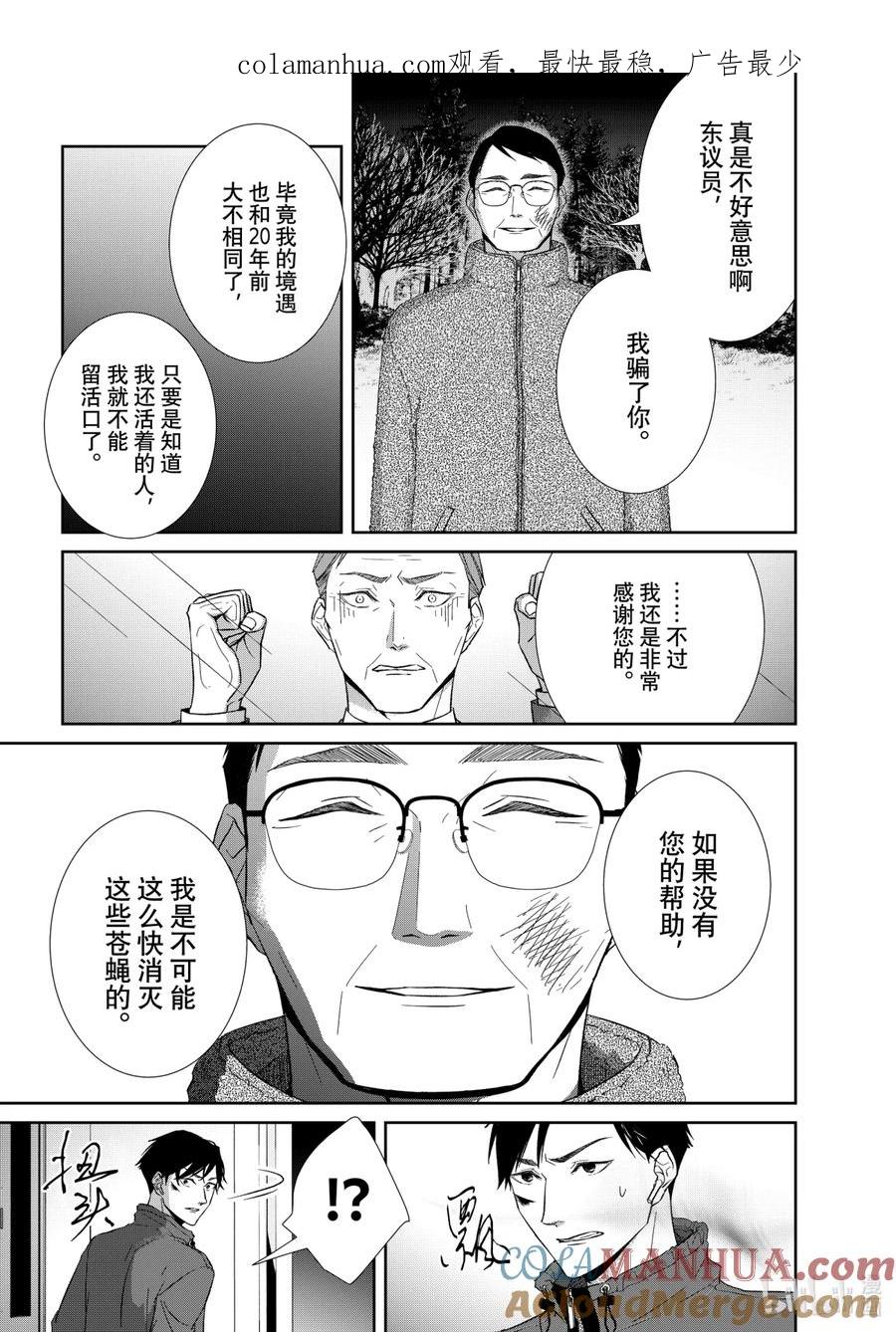 《契×约—危险的拍档—》80 苦境2 第1页