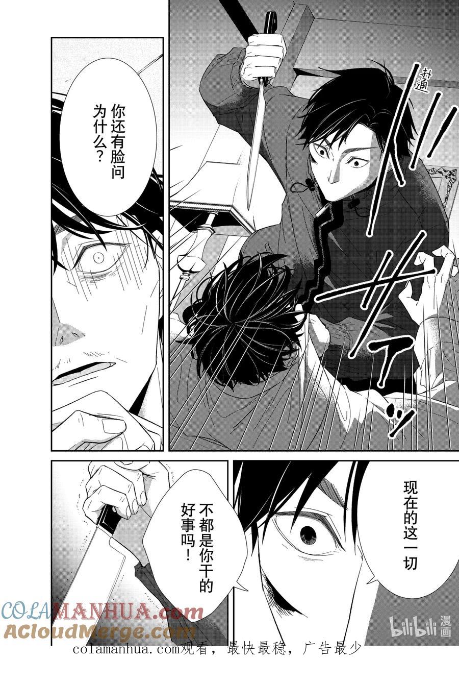 《契×约—危险的拍档—》80 苦境2 第10页