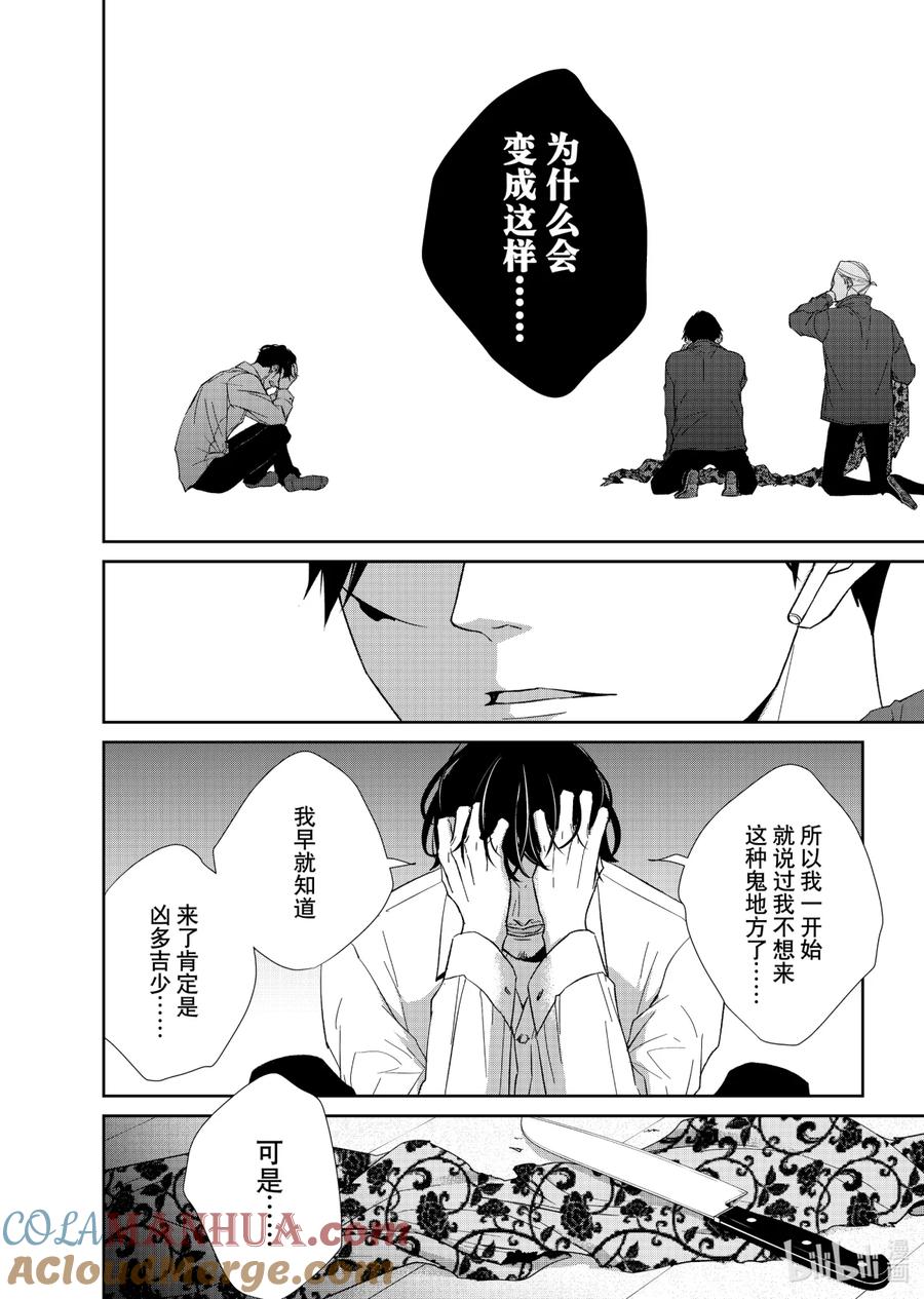 《契×约—危险的拍档—》80 苦境2 第8页