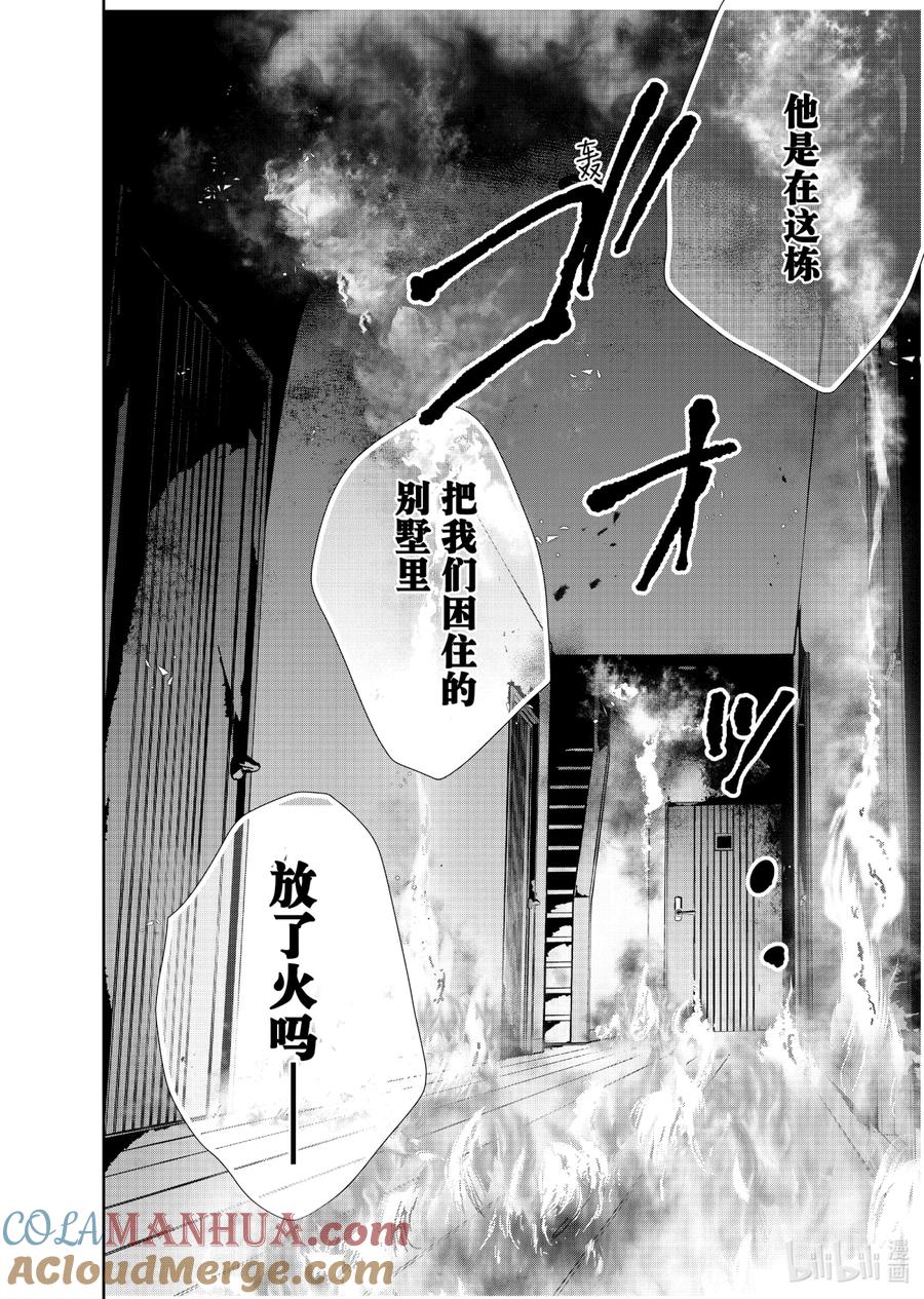 《契×约—危险的拍档—》80 苦境2 第4页