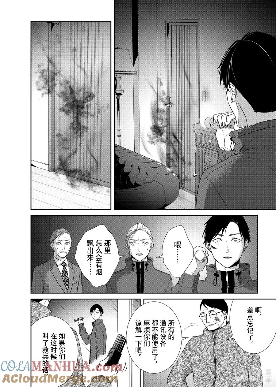 《契×约—危险的拍档—》80 苦境2 第2页