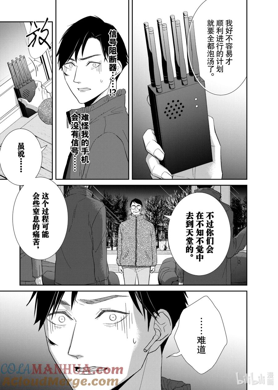 《契×约—危险的拍档—》80 苦境2 第3页
