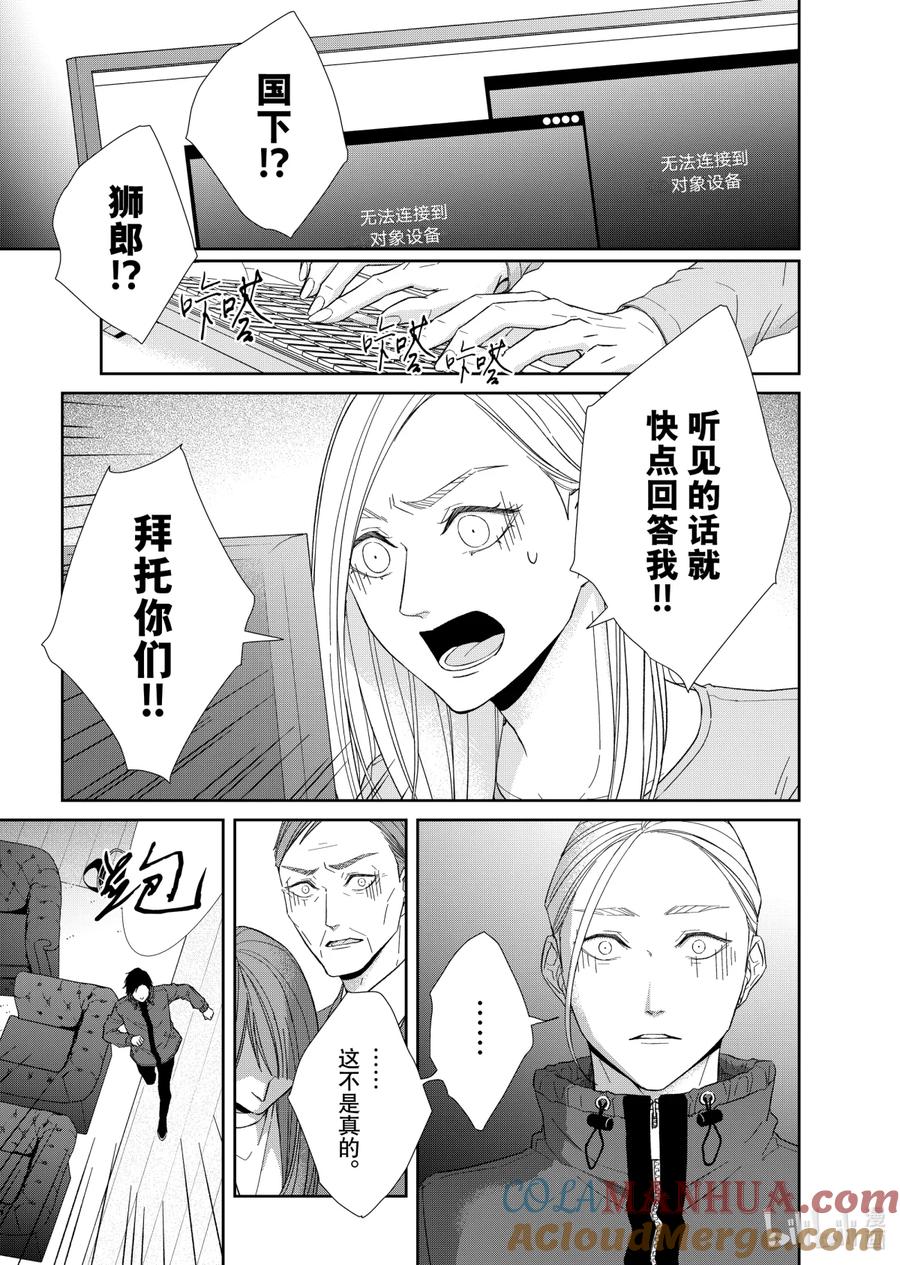 《契×约—危险的拍档—》80 苦境2 第5页