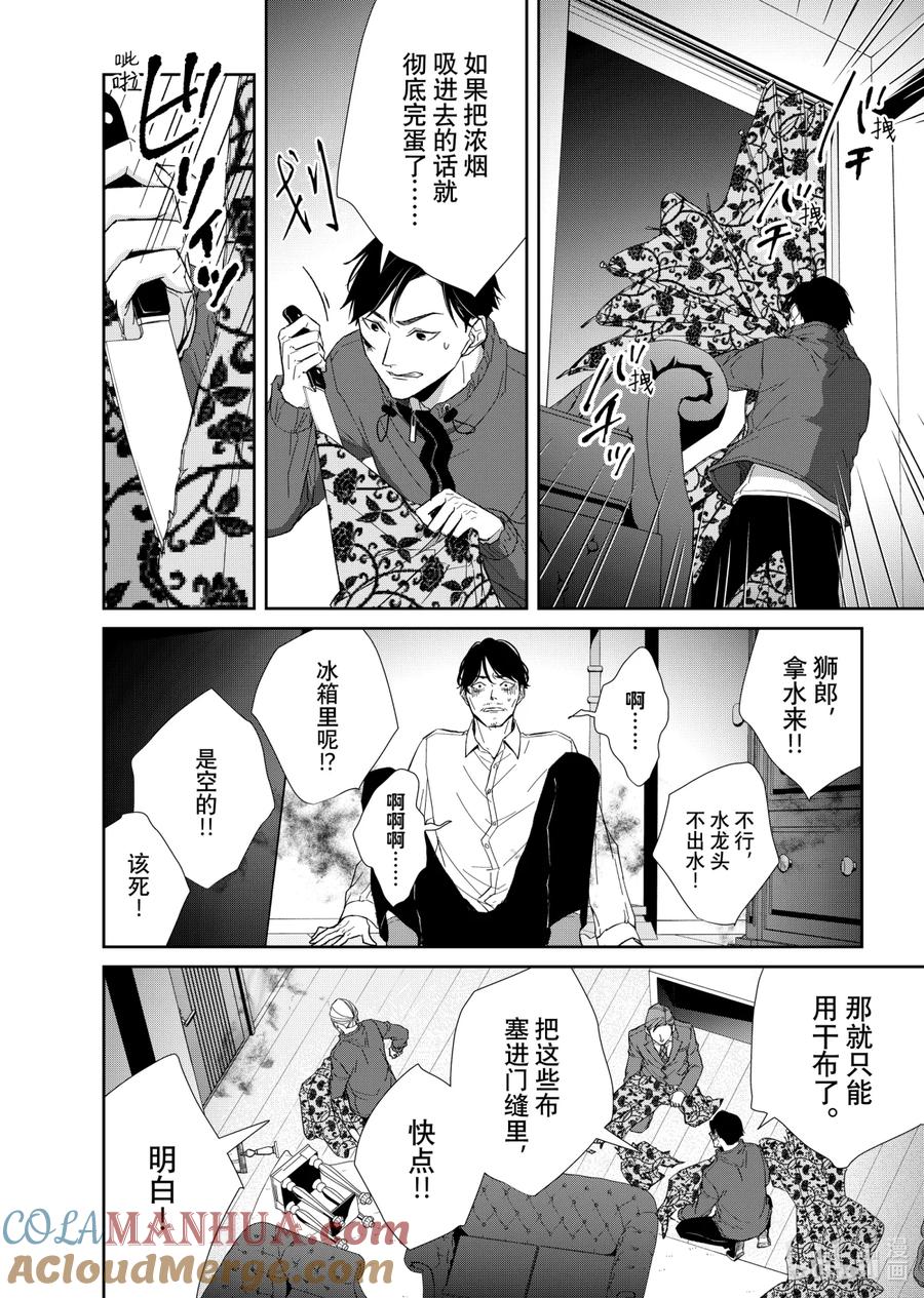 《契×约—危险的拍档—》80 苦境2 第6页