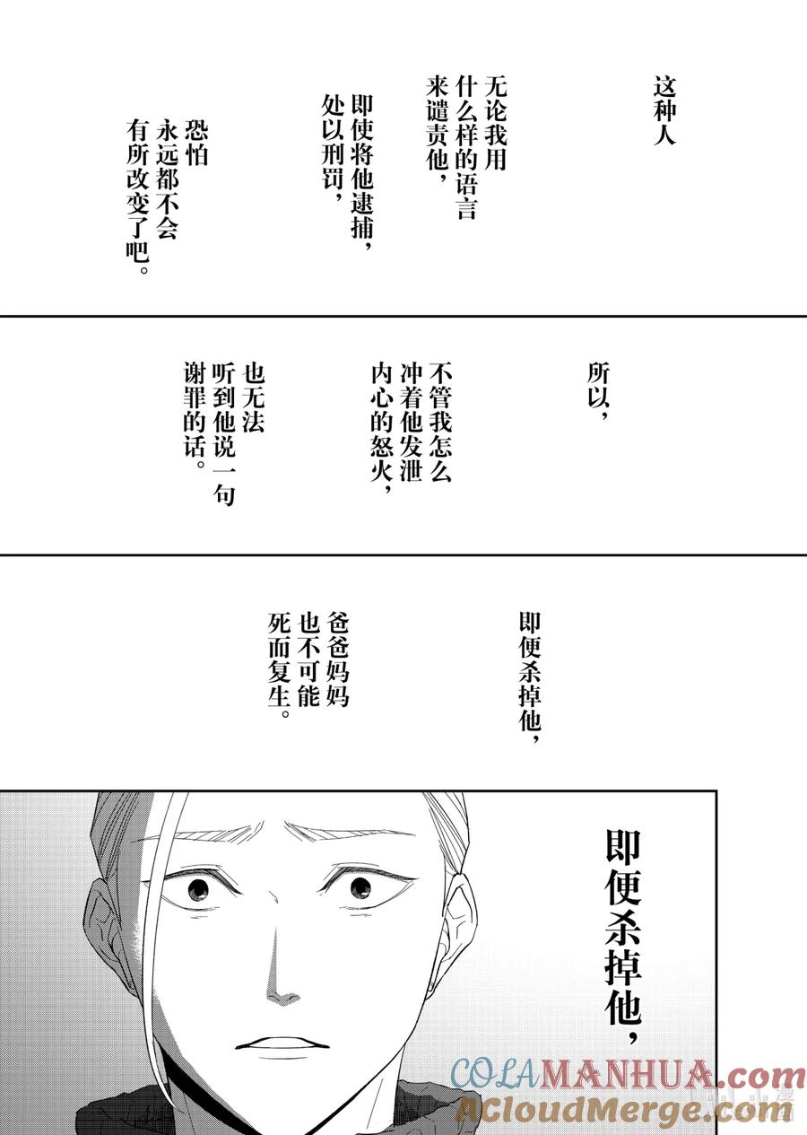 《契×约—危险的拍档—》81 苦境3 第5页