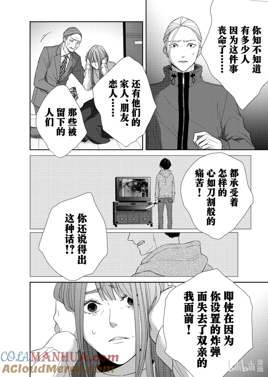 《契×约—危险的拍档—》81 苦境3 第2页