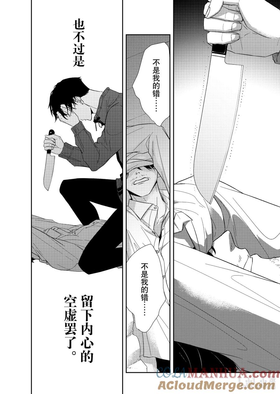 《契×约—危险的拍档—》81 苦境3 第6页