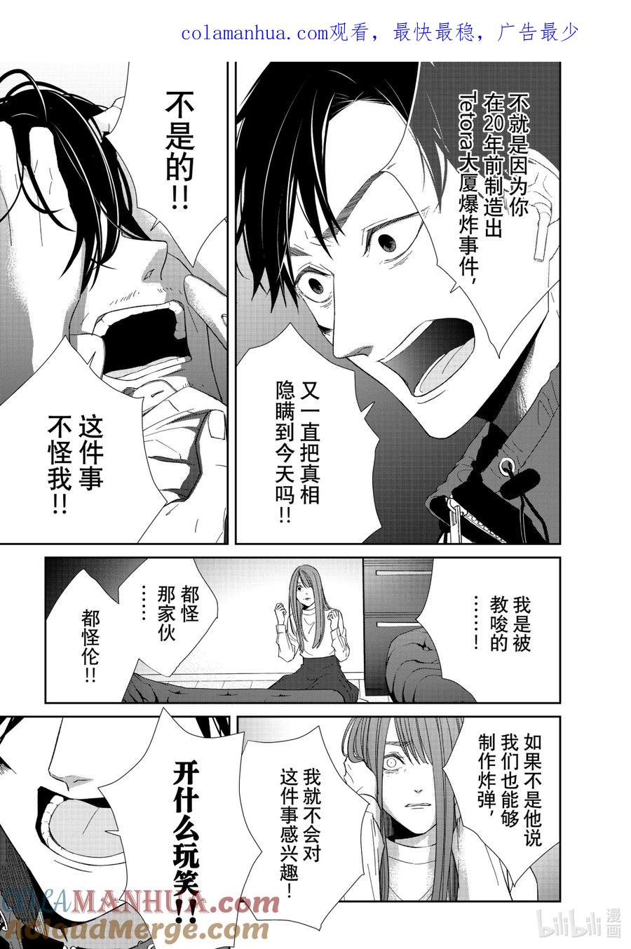 《契×约—危险的拍档—》81 苦境3 第1页