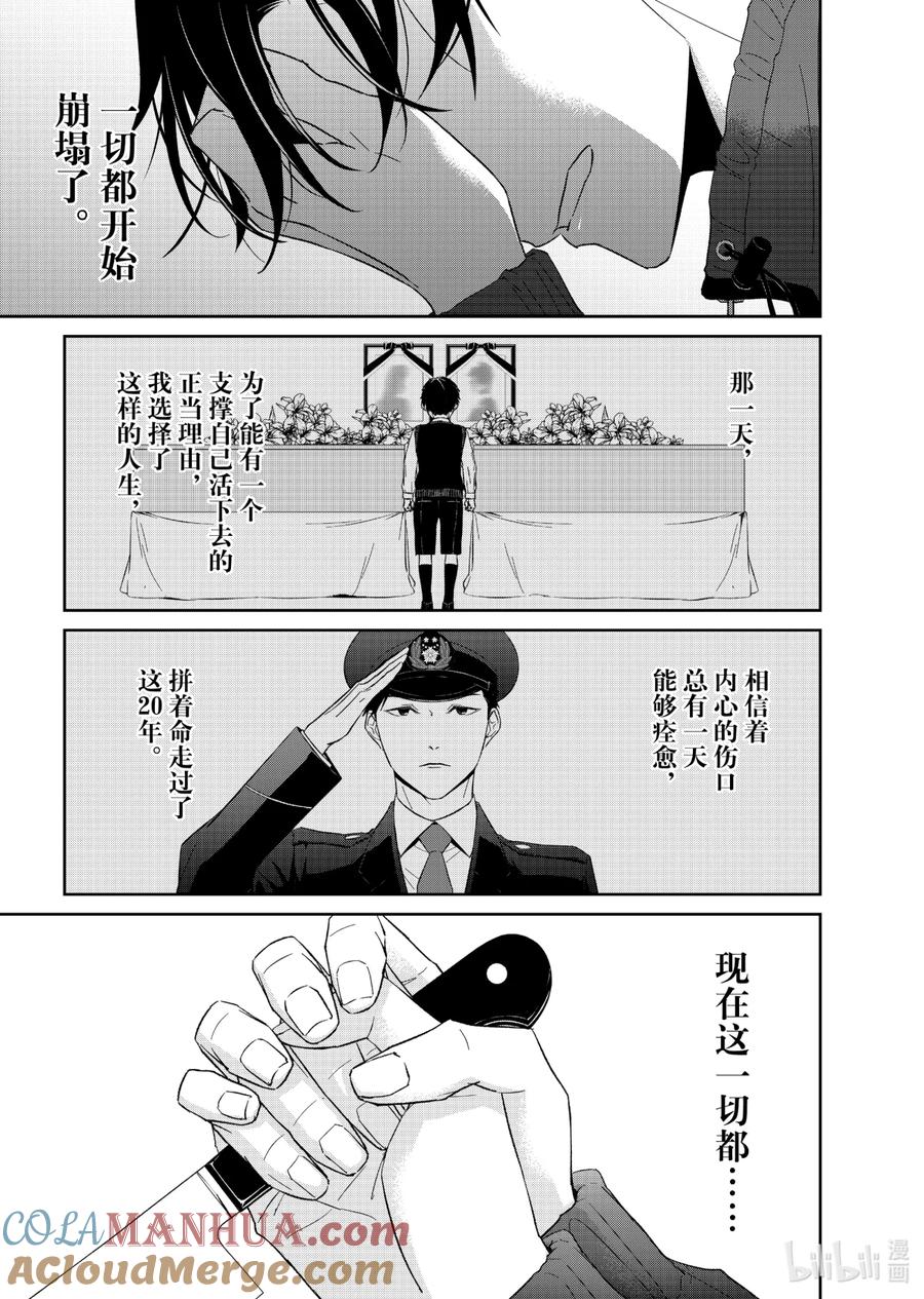 《契×约—危险的拍档—》81 苦境3 第7页