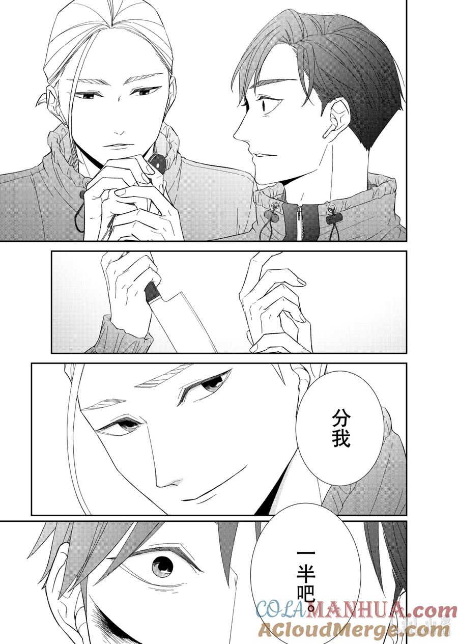 《契×约—危险的拍档—》81 苦境3 第9页
