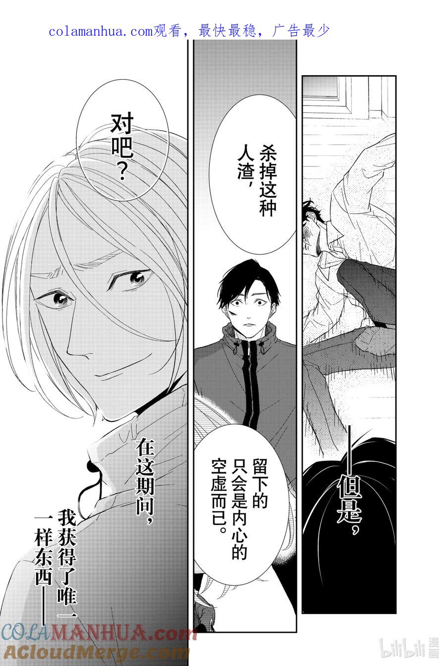 《契×约—危险的拍档—》82 苦境4 第1页