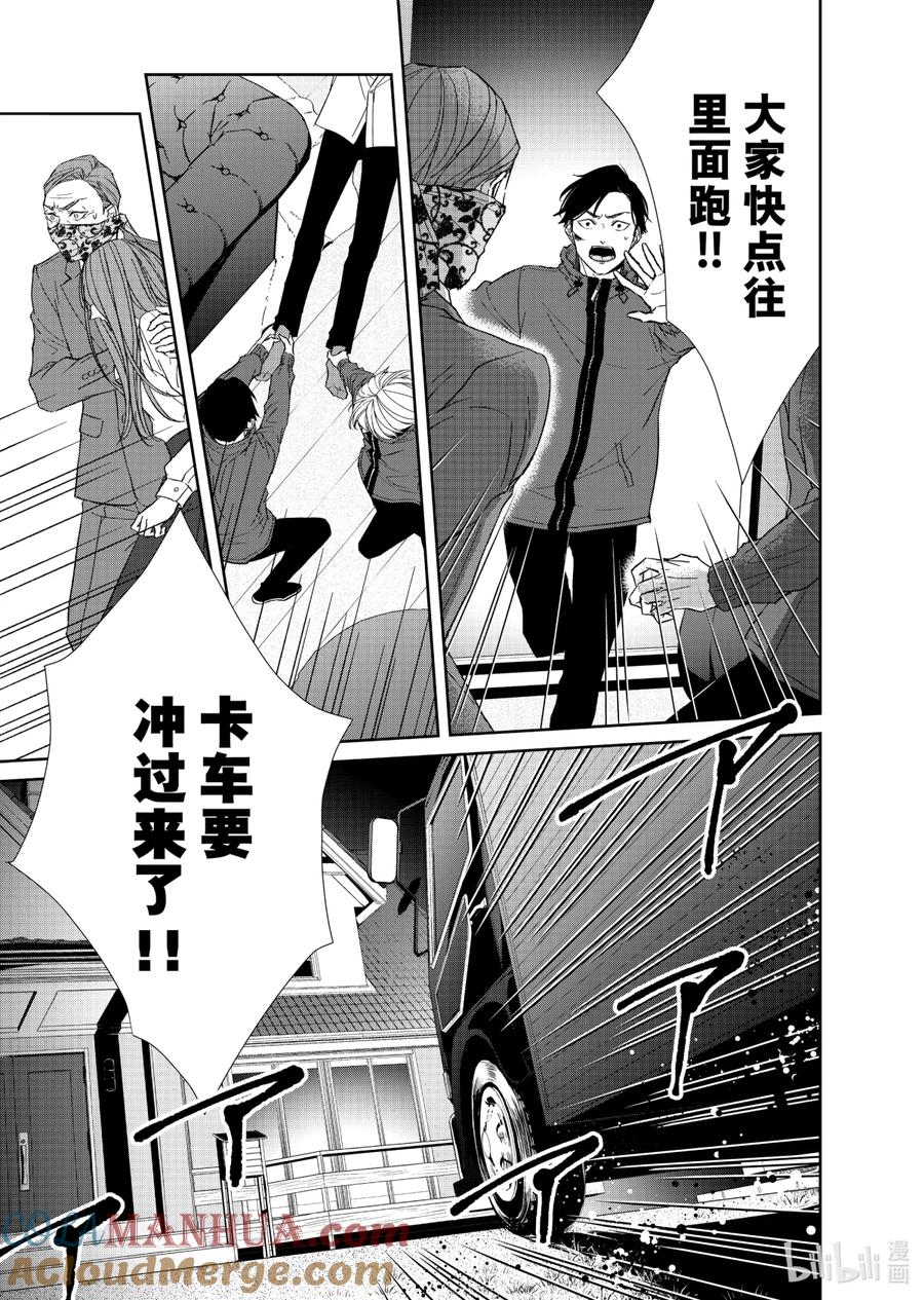 《契×约—危险的拍档—》82 苦境4 第7页