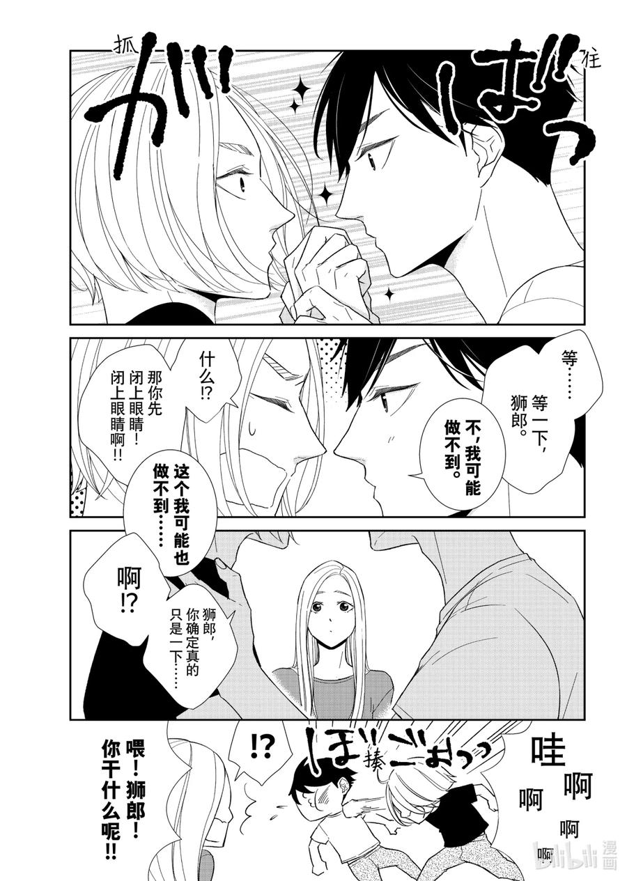 《契×约—危险的拍档—》82 苦境4 第16页