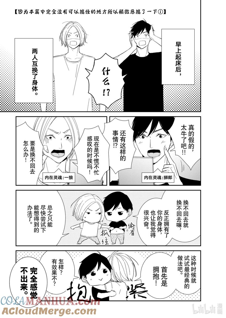 《契×约—危险的拍档—》82 苦境4 第11页