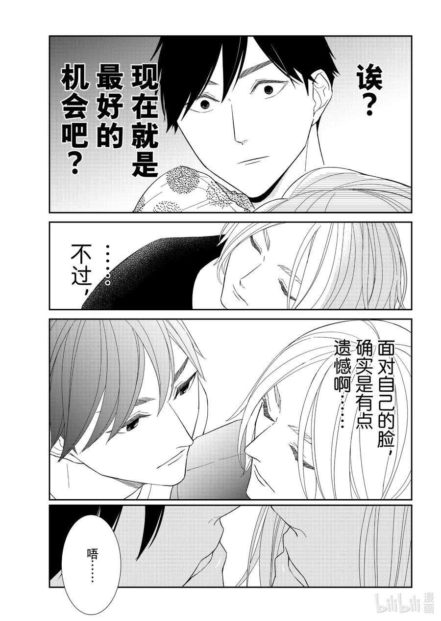 《契×约—危险的拍档—》82 苦境4 第20页