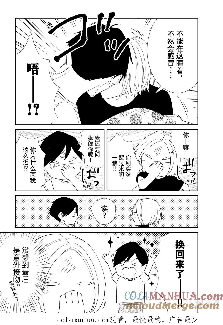 《契×约—危险的拍档—》82 苦境4 第21页