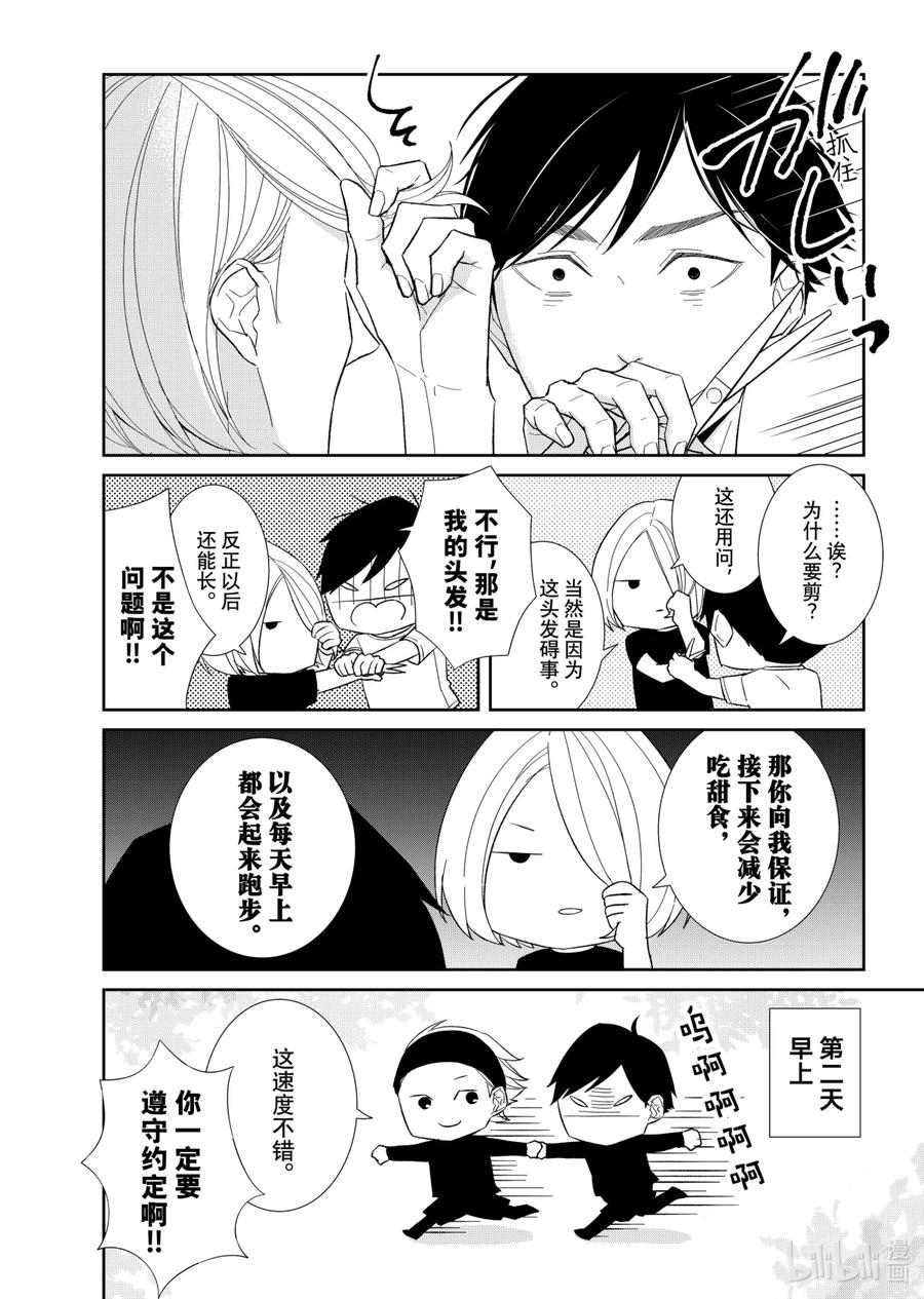《契×约—危险的拍档—》82 苦境4 第14页