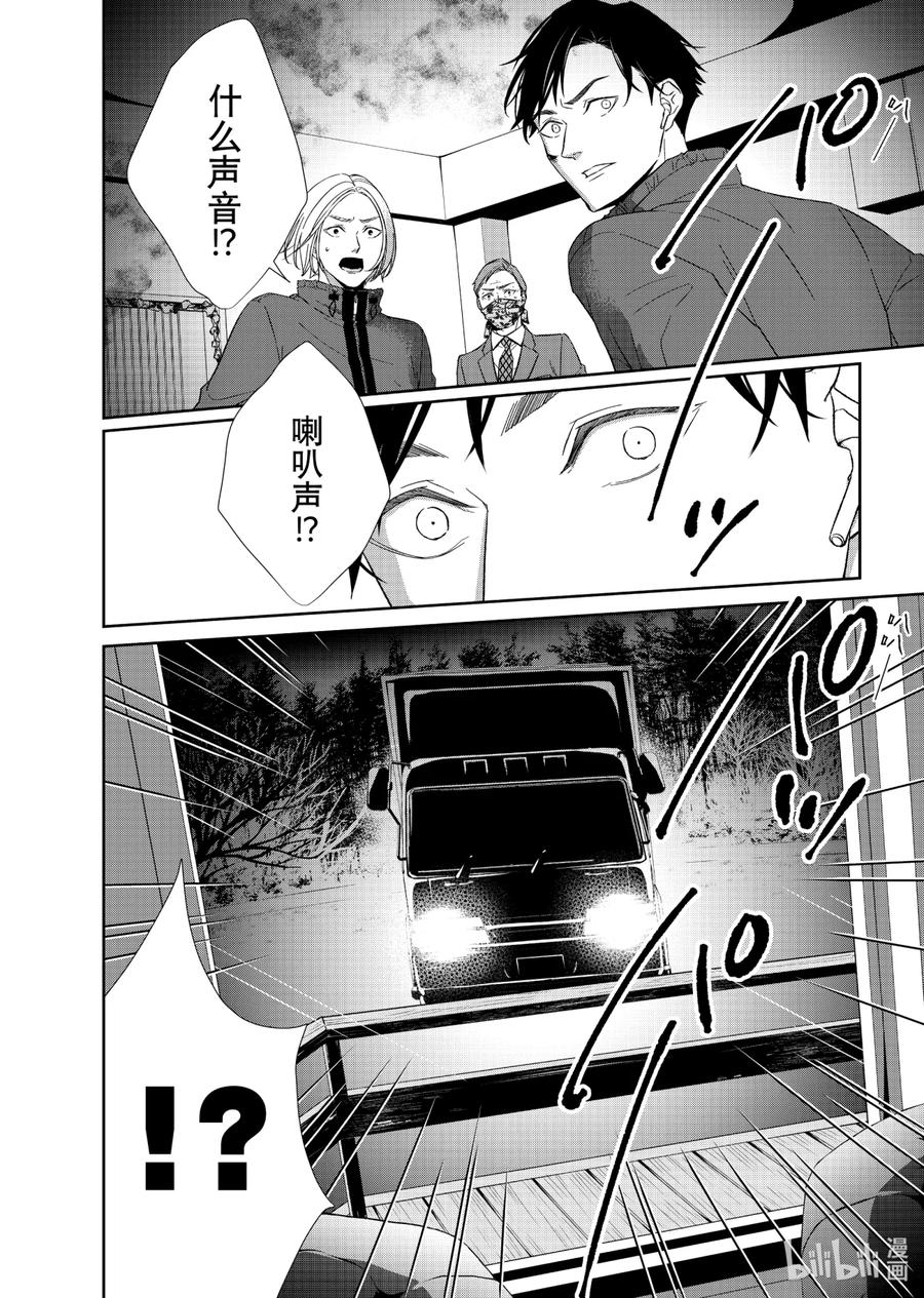 《契×约—危险的拍档—》82 苦境4 第6页