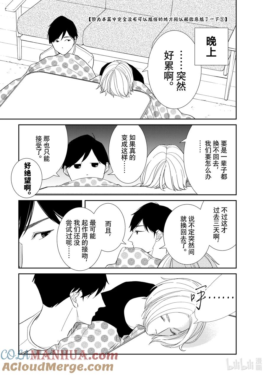 《契×约—危险的拍档—》82 苦境4 第19页