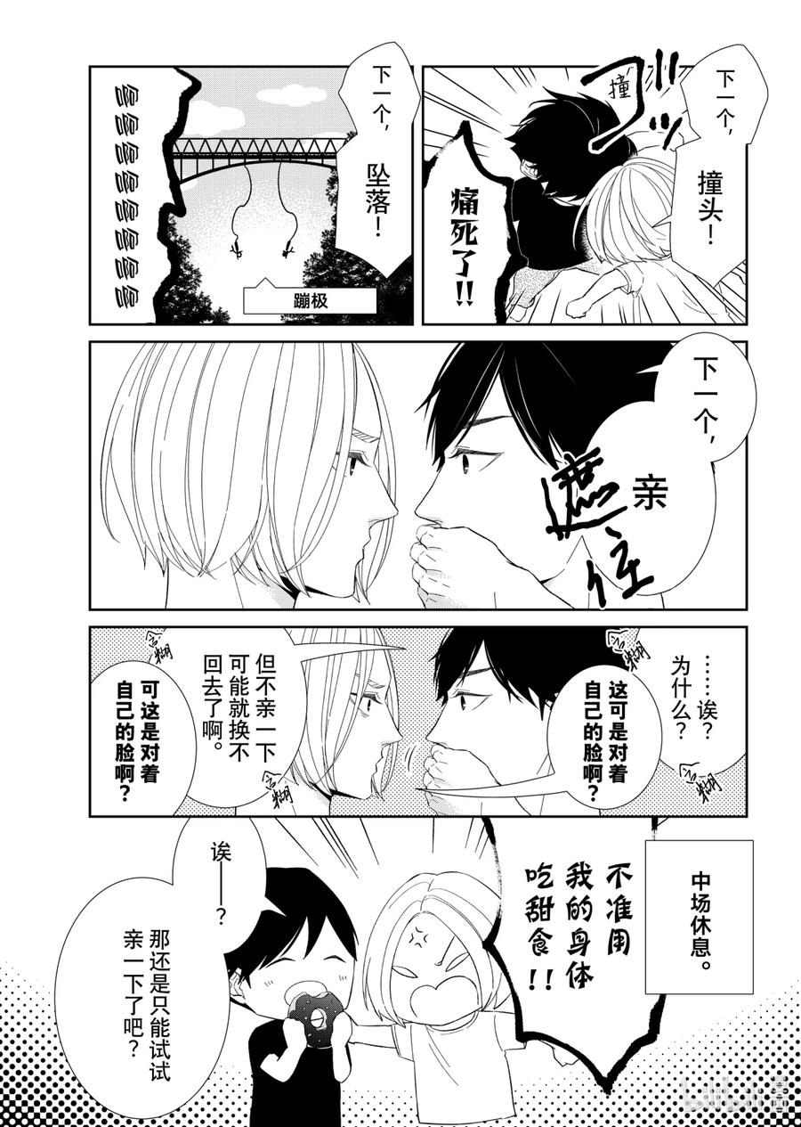 《契×约—危险的拍档—》82 苦境4 第12页