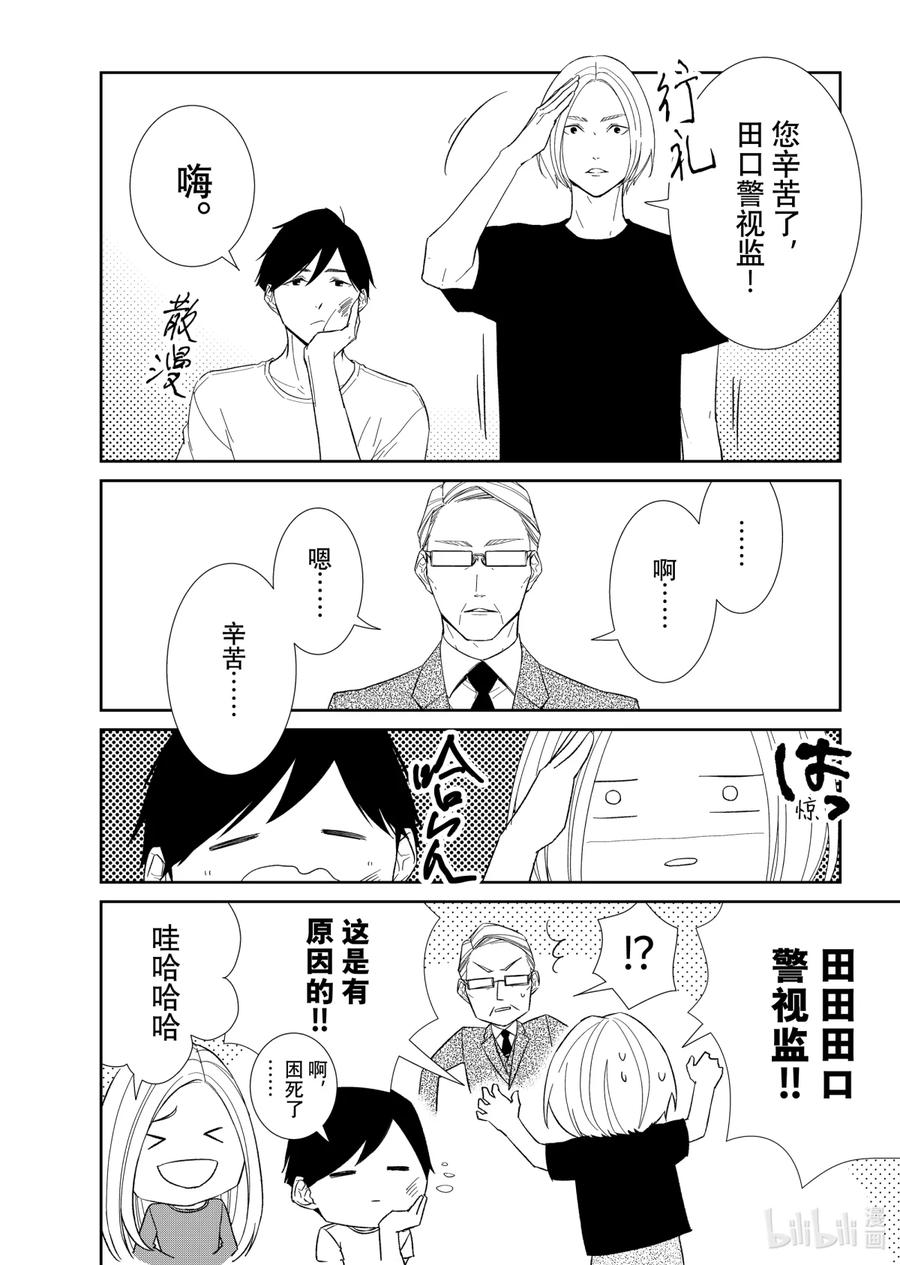 《契×约—危险的拍档—》82 苦境4 第18页
