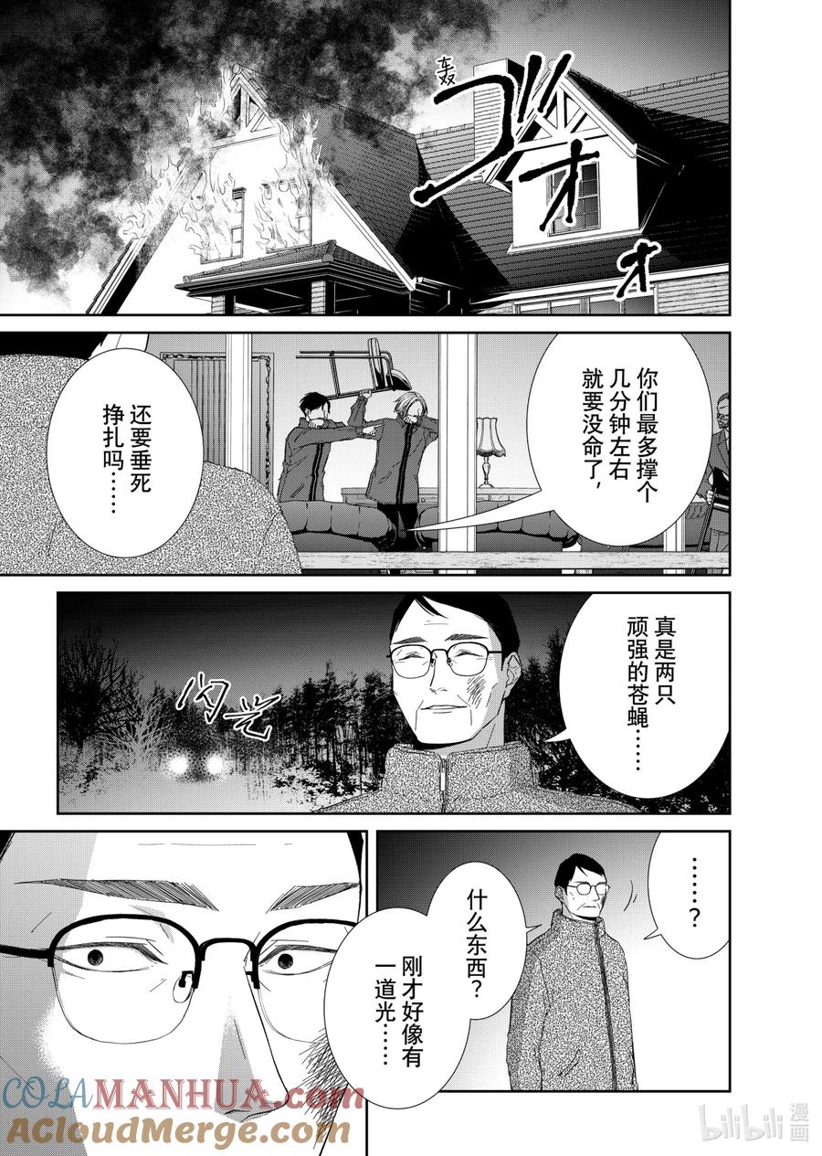 《契×约—危险的拍档—》82 苦境4 第5页