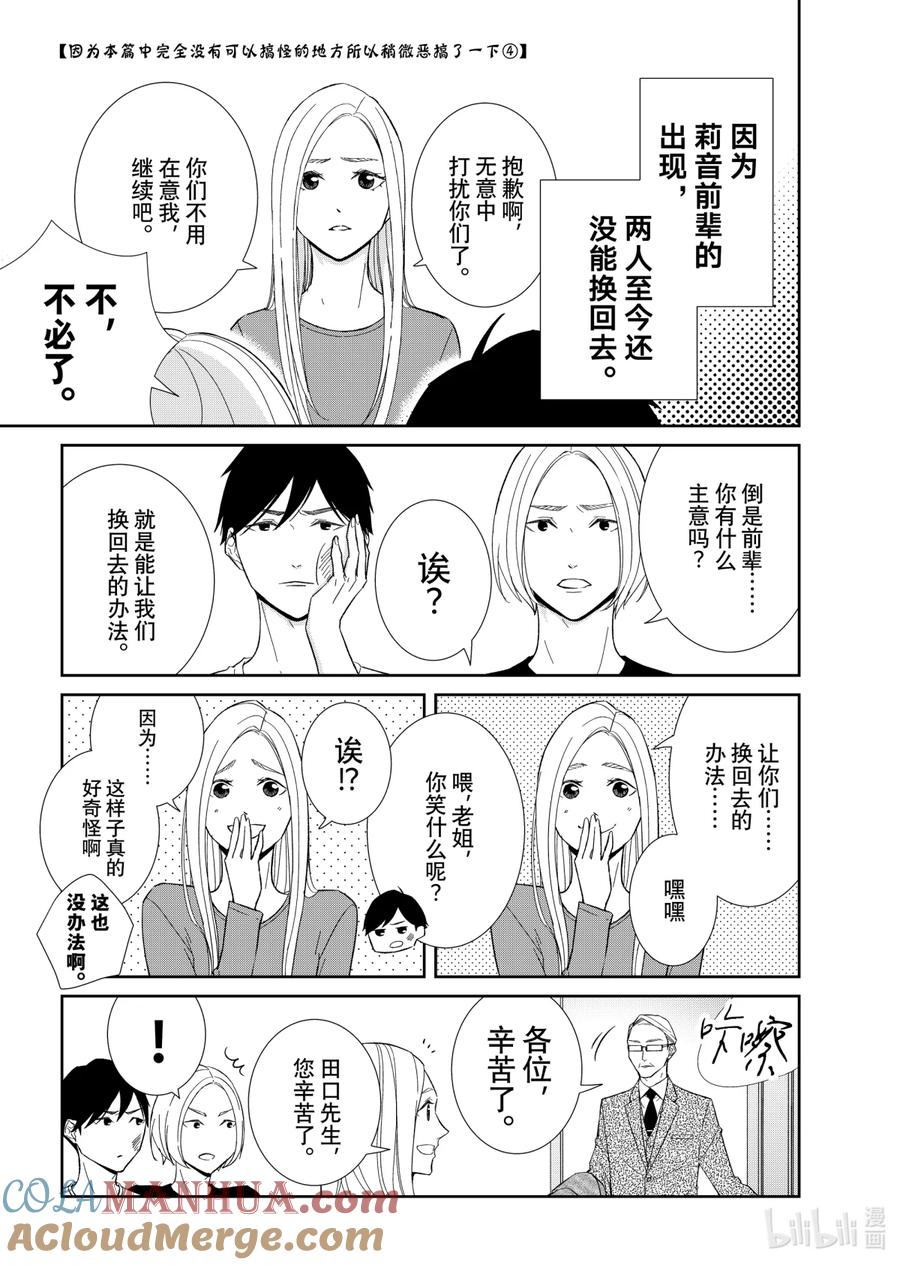 《契×约—危险的拍档—》82 苦境4 第17页