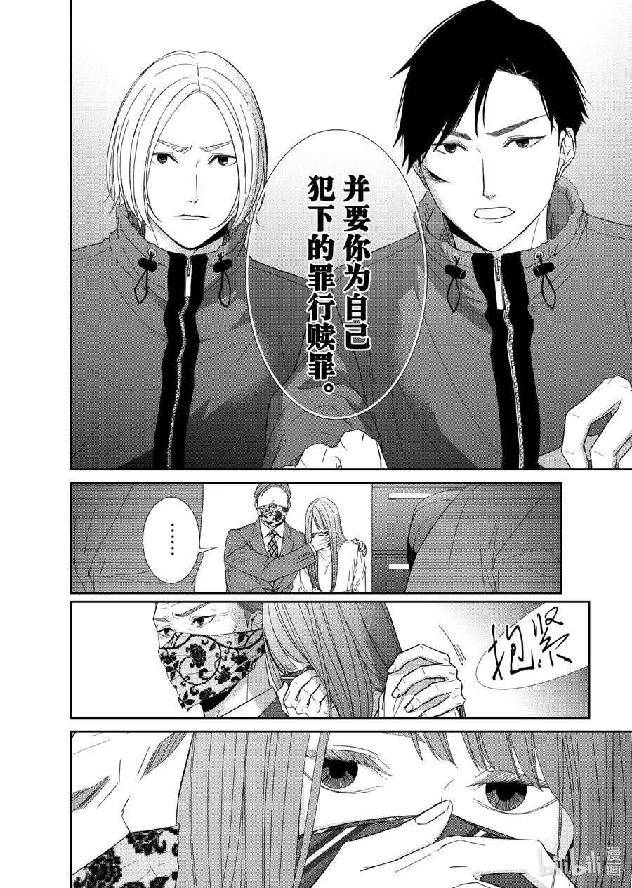 《契×约—危险的拍档—》82 苦境4 第4页
