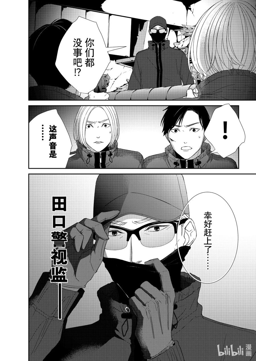 《契×约—危险的拍档—》82 苦境4 第10页