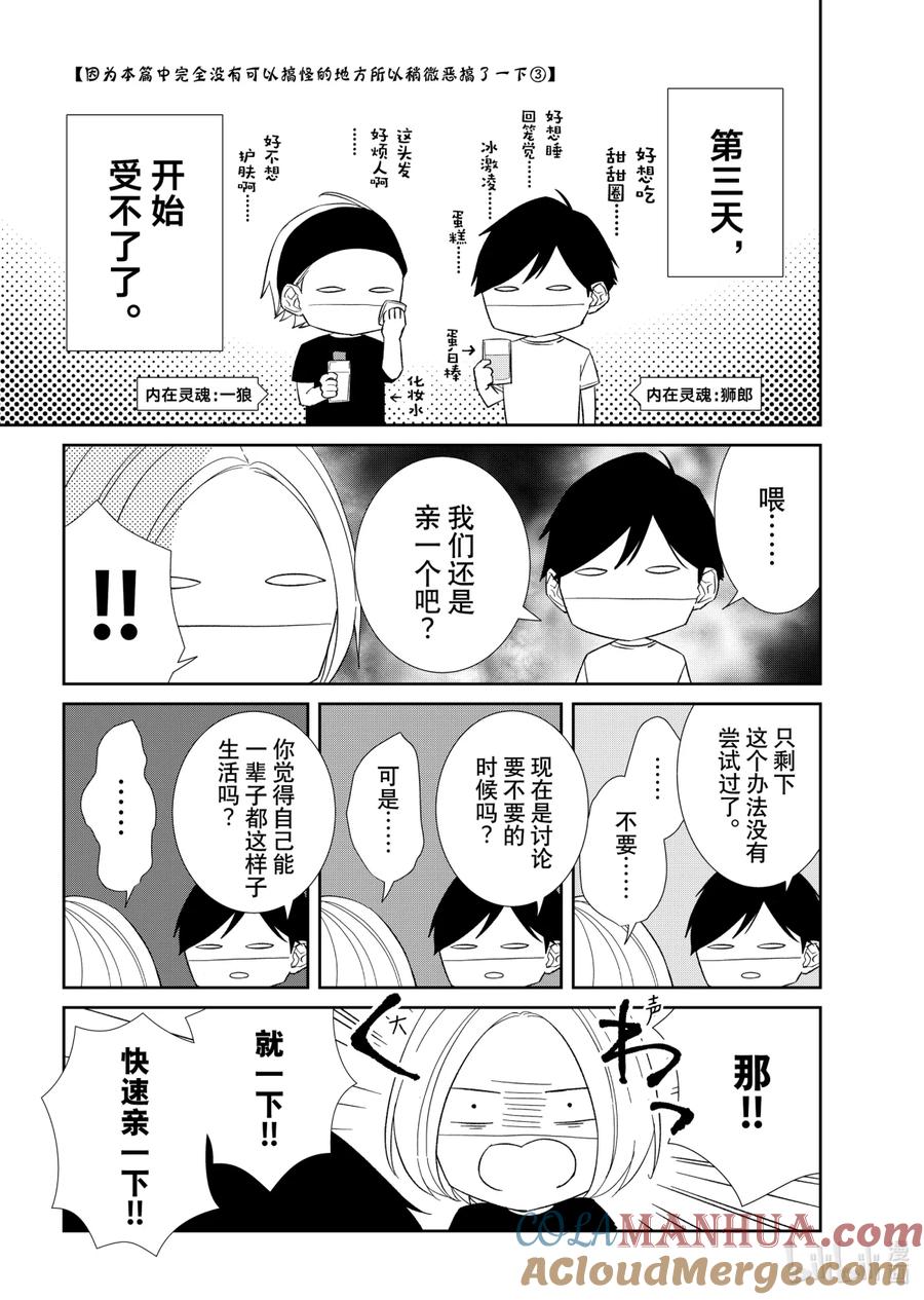 《契×约—危险的拍档—》82 苦境4 第15页