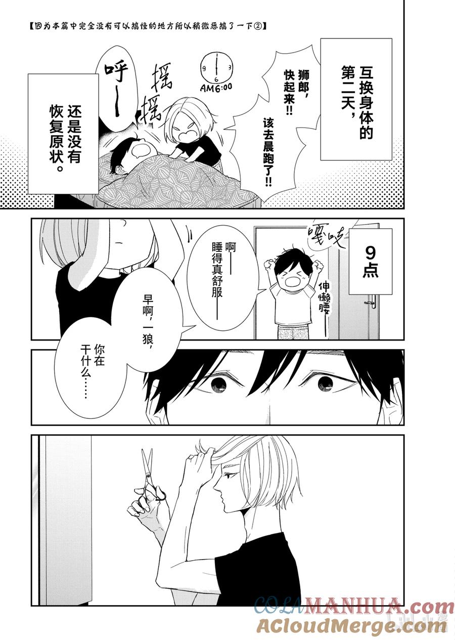《契×约—危险的拍档—》82 苦境4 第13页