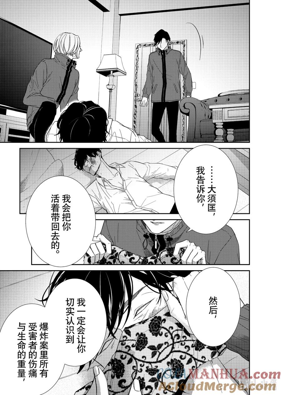 《契×约—危险的拍档—》82 苦境4 第3页