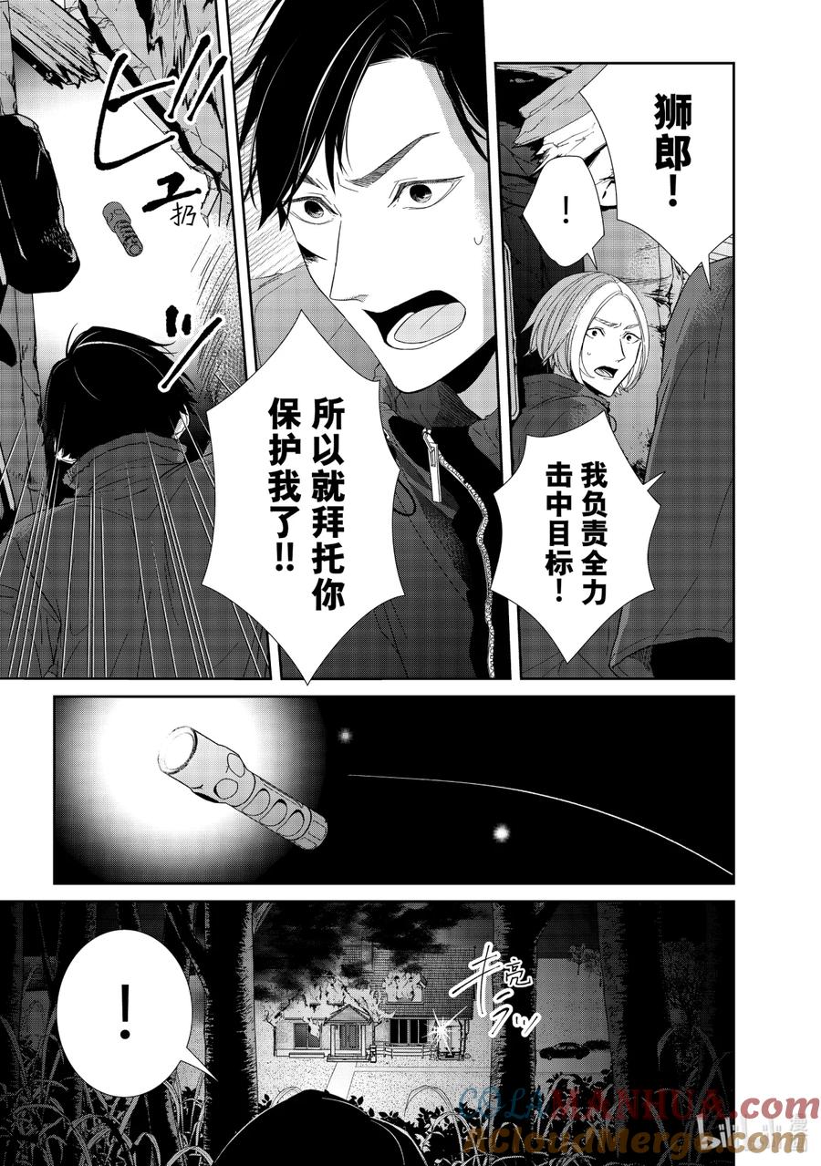 《契×约—危险的拍档—》83 第83话 第9页