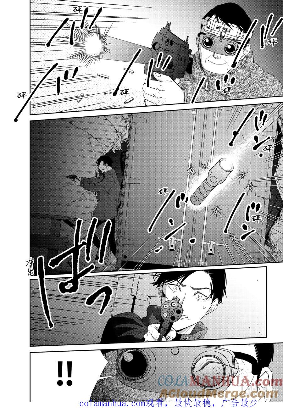 《契×约—危险的拍档—》83 第83话 第10页
