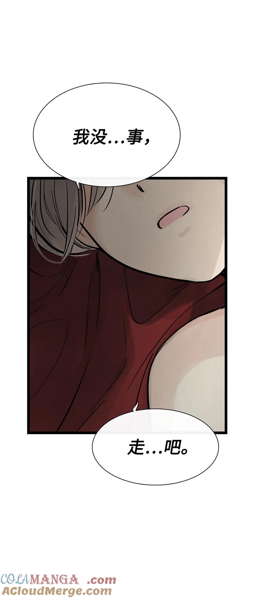 图腾领域 - 83 一个人也没关系 - 第61张图