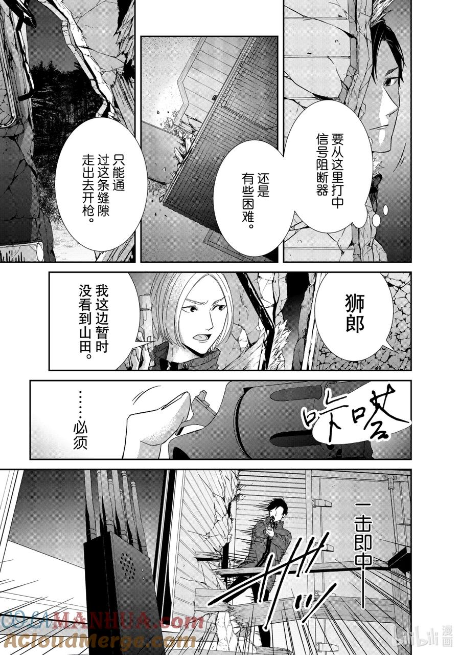 《契×约—危险的拍档—》83 第83话 第5页