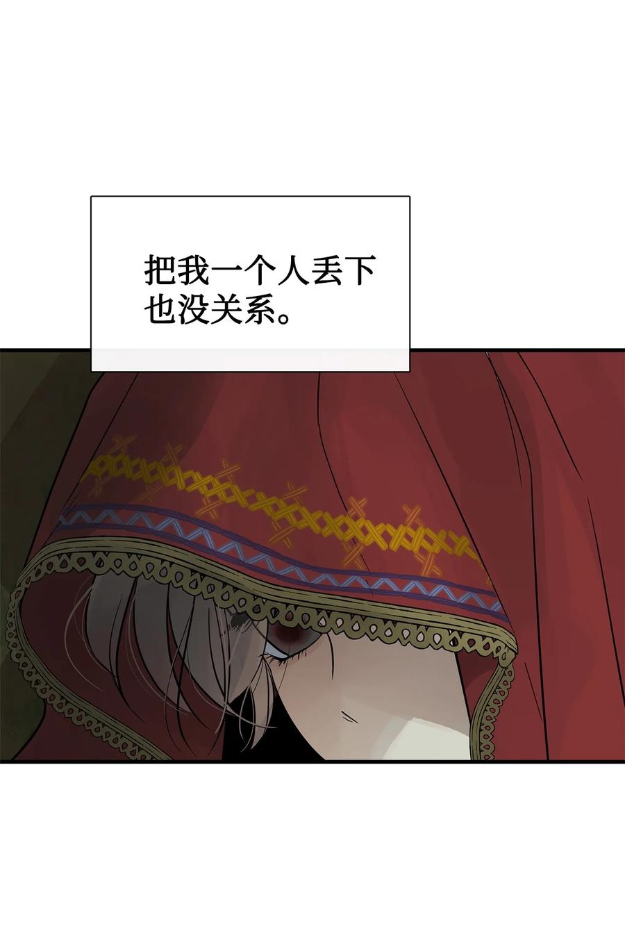 图腾领域 - 83 一个人也没关系 - 第47张图