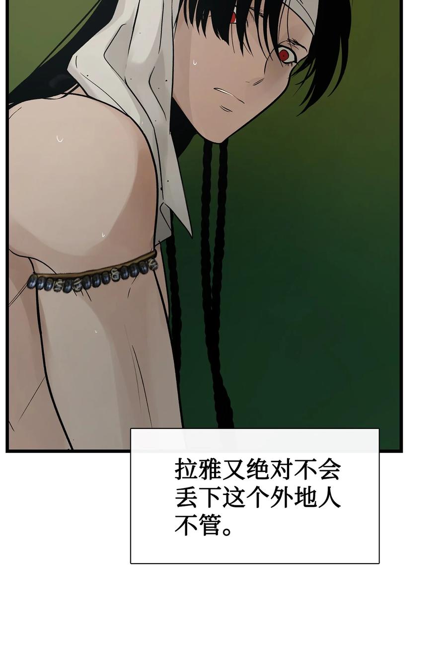 图腾领域 - 83 一个人也没关系 - 第59张图