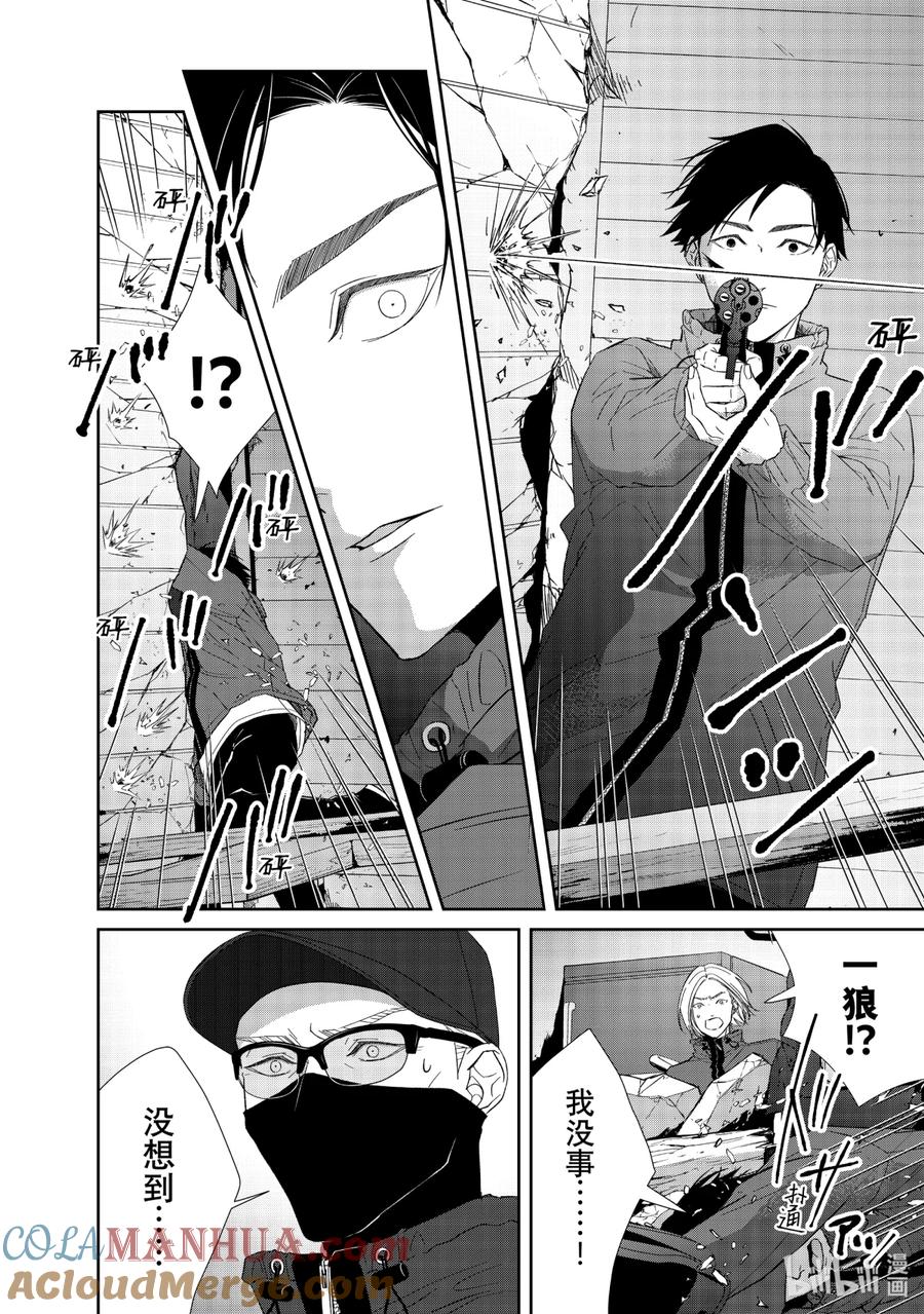 《契×约—危险的拍档—》83 第83话 第6页