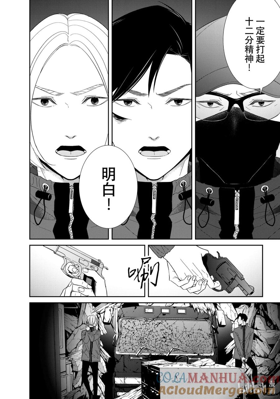 《契×约—危险的拍档—》83 第83话 第4页