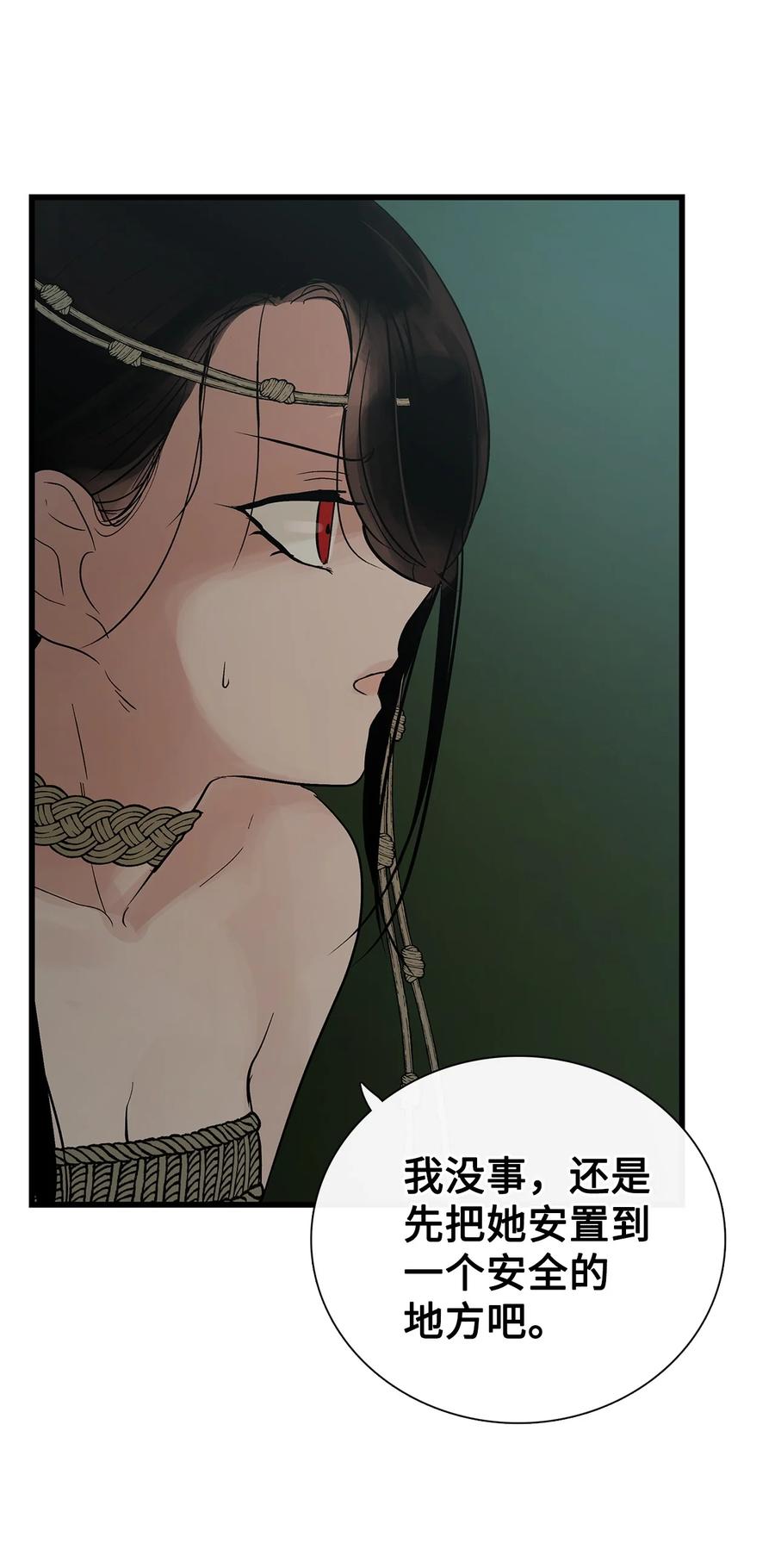 图腾领域 - 83 一个人也没关系 - 第44张图