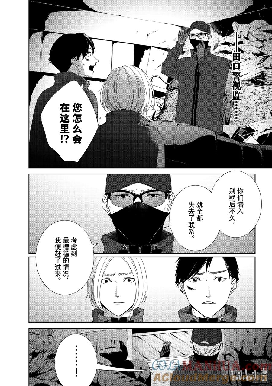 《契×约—危险的拍档—》83 第83话 第2页