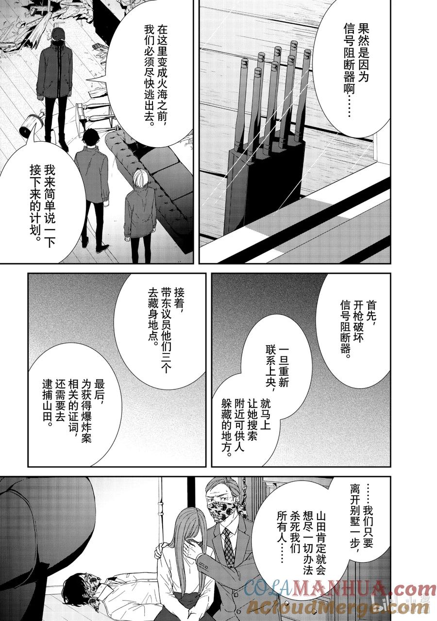 《契×约—危险的拍档—》83 第83话 第3页