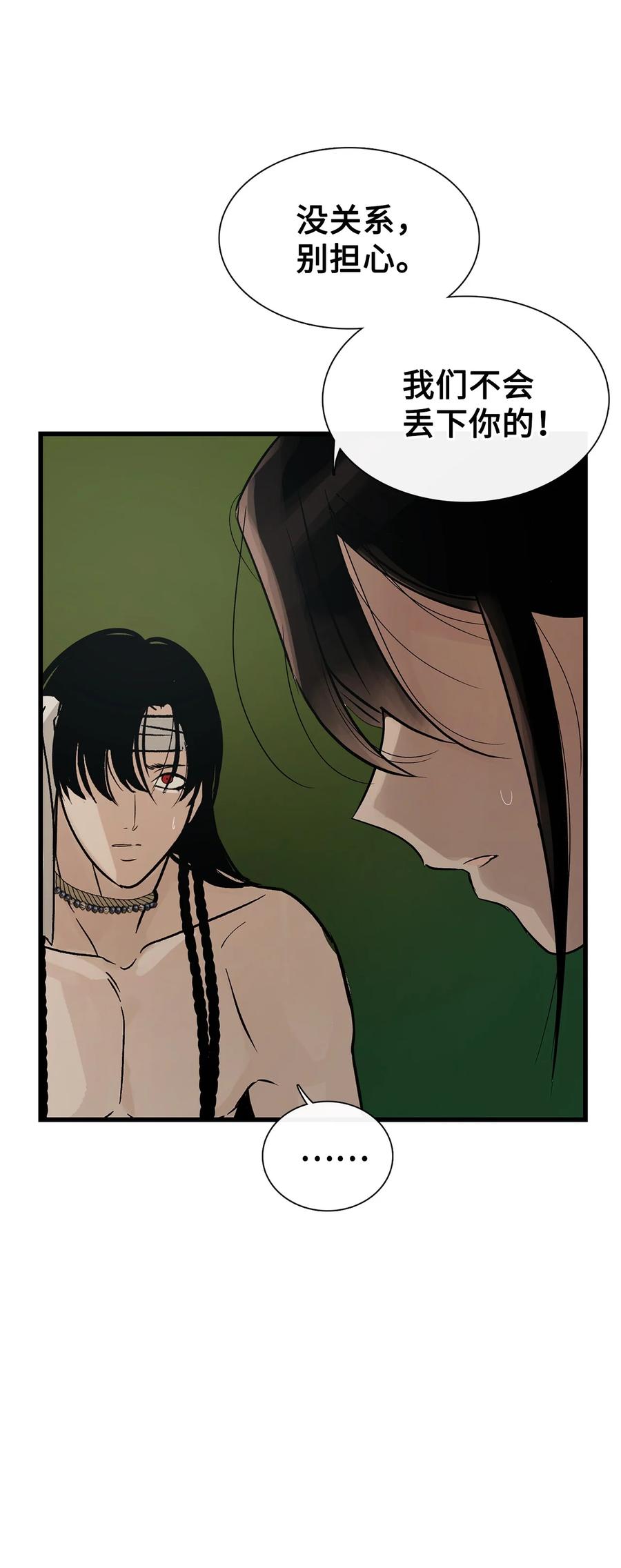 图腾领域 - 83 一个人也没关系 - 第54张图